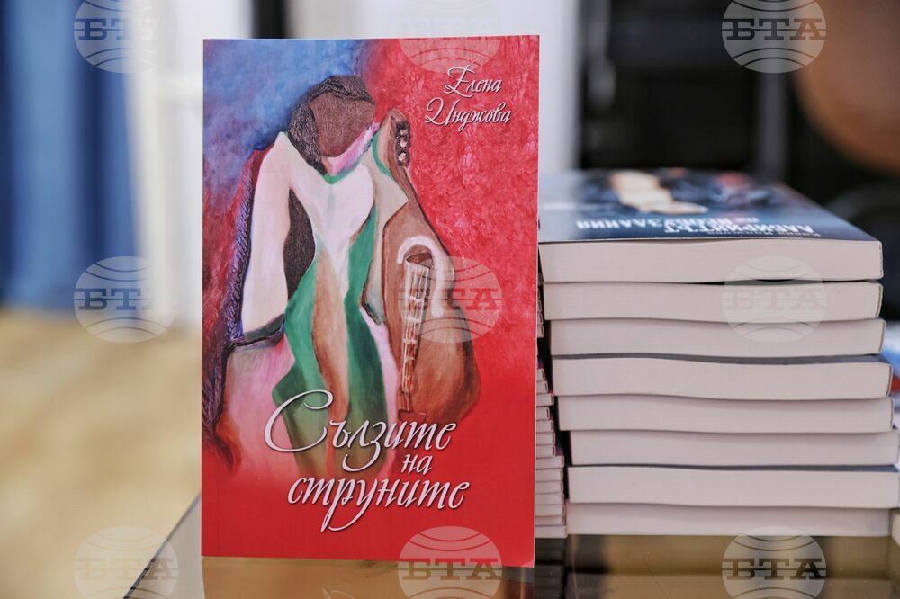 Бургас - Елена Инджова - "Сълзите на струните" - книга и изложба
