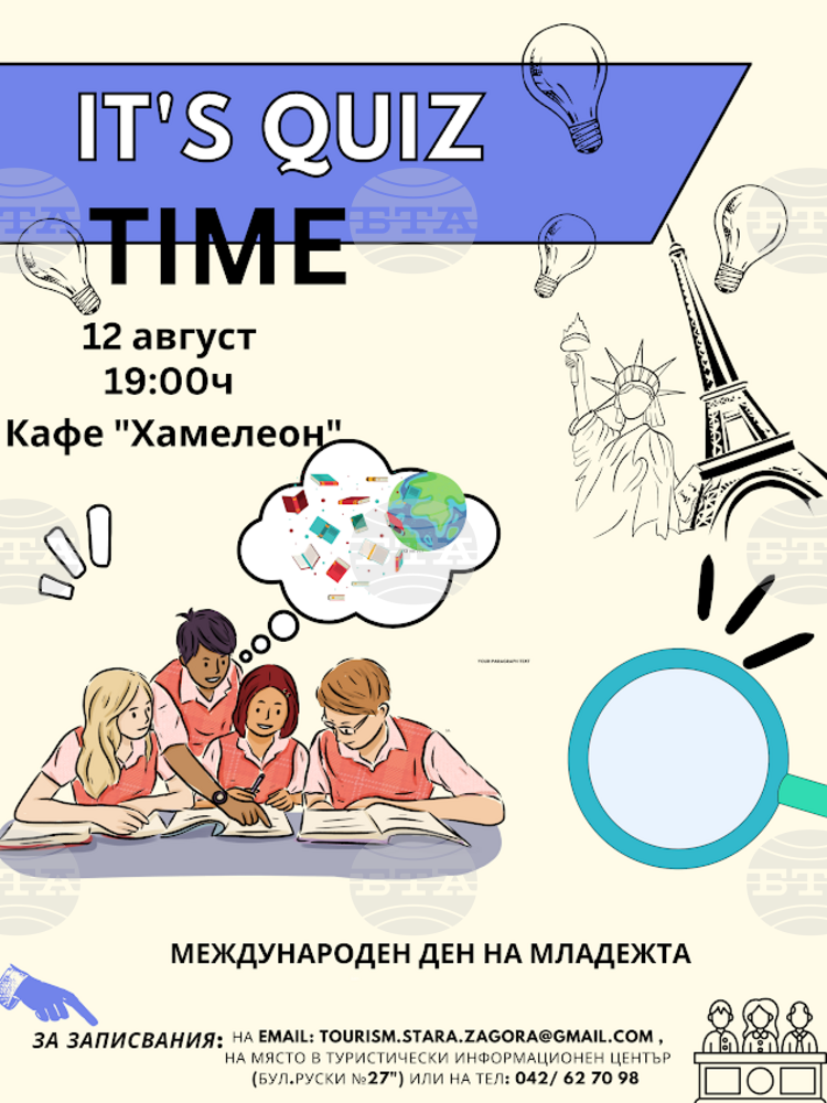 С куиз за млади хора отбелязват Международния ден на младежта в Стара Загора