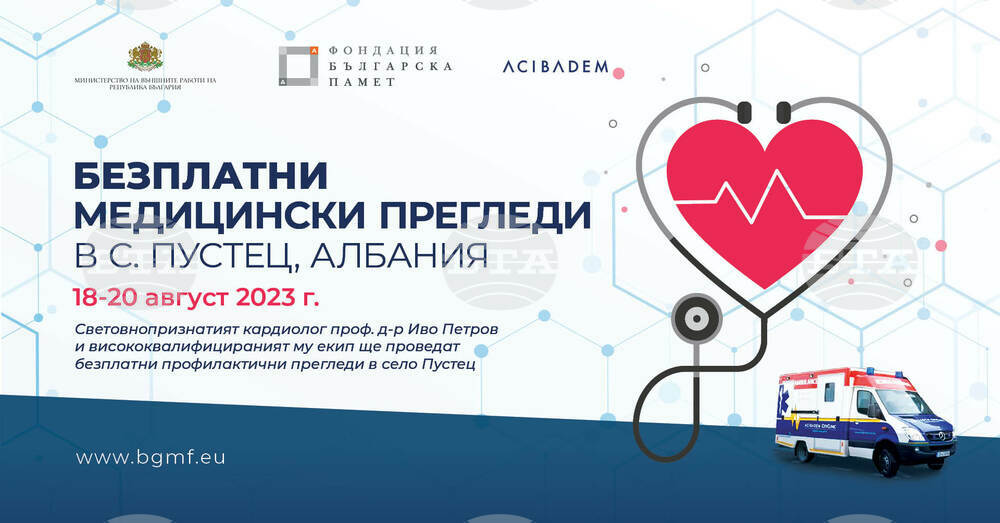 Безплатни профилактични прегледи ще има в райони с българско население в Албания