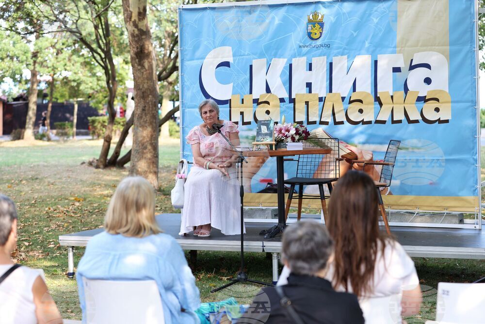 Бургас - "С книга на плажа" - фестивал