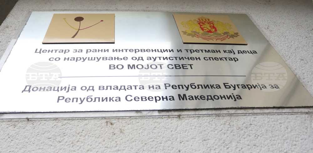 РС Македония - Илияна Йотова - Дневен център за деца с аутизъм