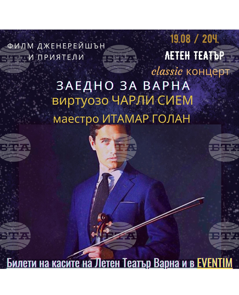 Violinist Charlie Siem, Pianist Itamar Golan to Make Bulgarian Debut