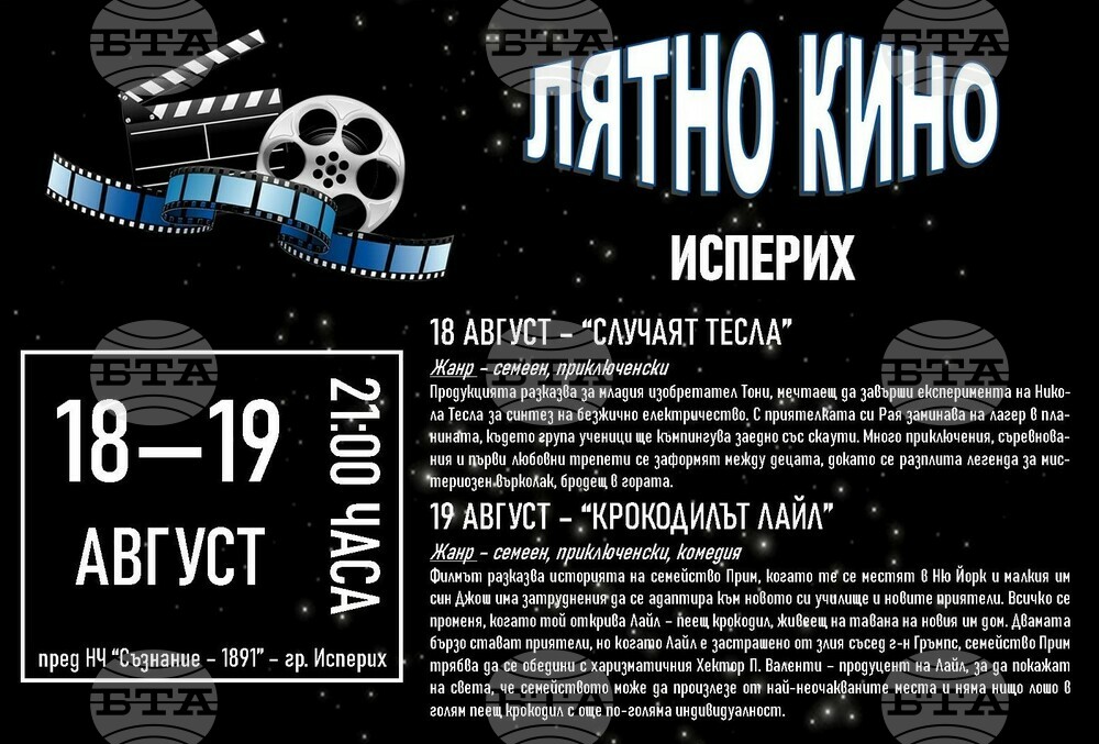 На безплатно кино под звездите могат да се насладят жителите на Исперих