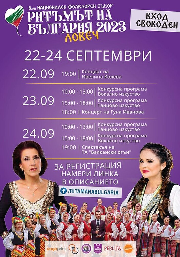 Община Ловеч: Съборът „Ритъмът на България 2023“ ще се проведе в Ловеч на 22, 23 и 24 септември