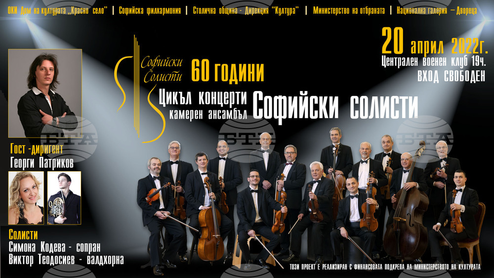 На 20 април e вторият от поредицата концерти на "Софийски солисти"