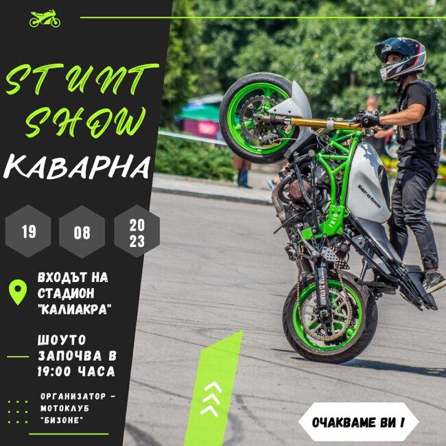 Община Каварна: В края на седмицата рев на мотори и демонстративно каране на две колела