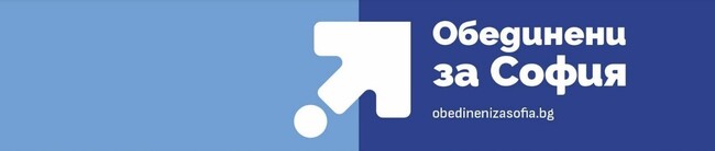 Коалиция “Обединени за София”: Покана за пресконференция на тема бъдещето на “Топлофикация” София