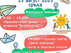 Снимка: Община Сандански