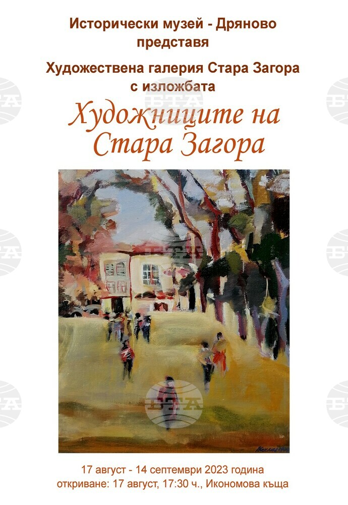 Днес в Дряново откриват изложбата „Художниците на Стара Загора“