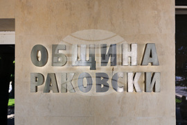 Раковски - Община Раковски - Европейска програма за развитие на селските райони