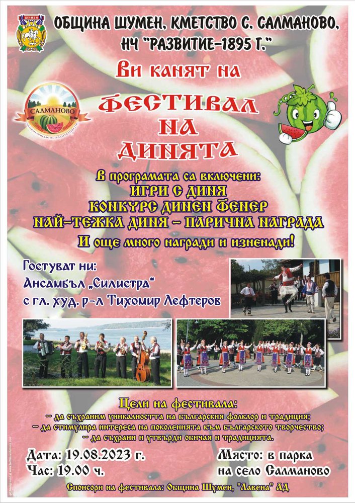 Община Шумен: Празник на динята в Салманово