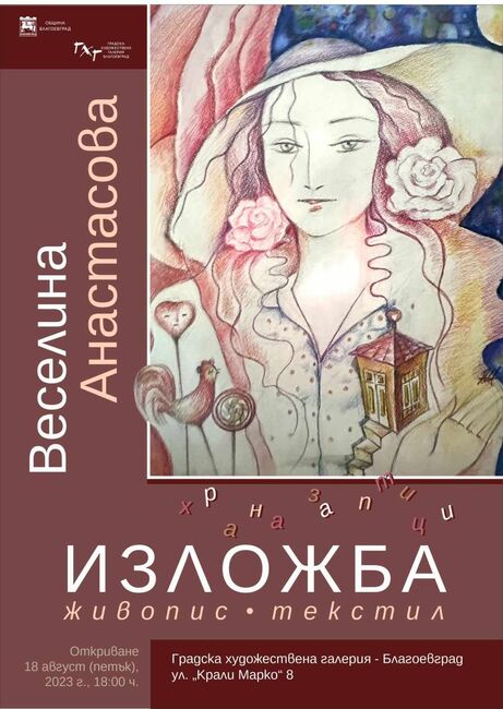 Община Благоевград: "Храна за птици" в Градската художествена галерия в Благоевград