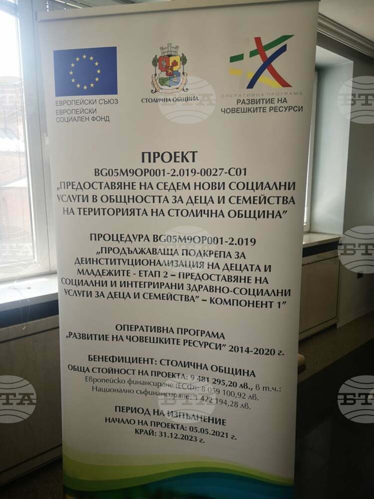 Седем нови социални услуги за деца и семейства предоставя Столичната община