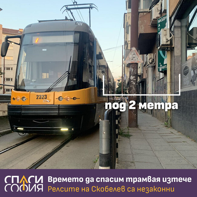 Спаси София: От днес трамваите по бул. България са незаконни заради бездействието на ГЕРБ