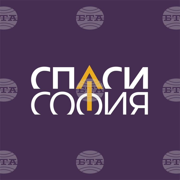 БТА :: „Спаси София“: Държавата да даде на София Резиденция „Банкя“ за балнеологичен и конгресен център