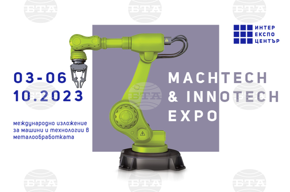 Индустриалното изложение "MachTech&InnoTech 2023" ще събере над 150 изложители в София