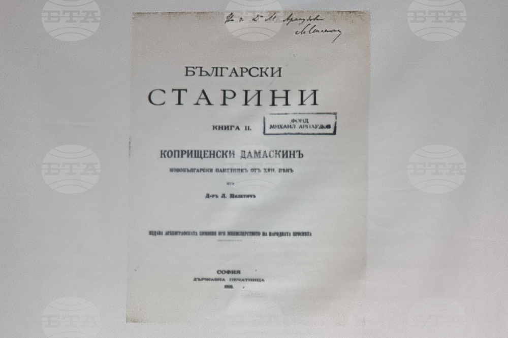 Румъния - Стар Бешенов - симпозиум - Любомир Милетич