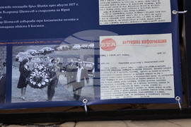 Шипка - фотодокументална изложба „Свобода без граници“