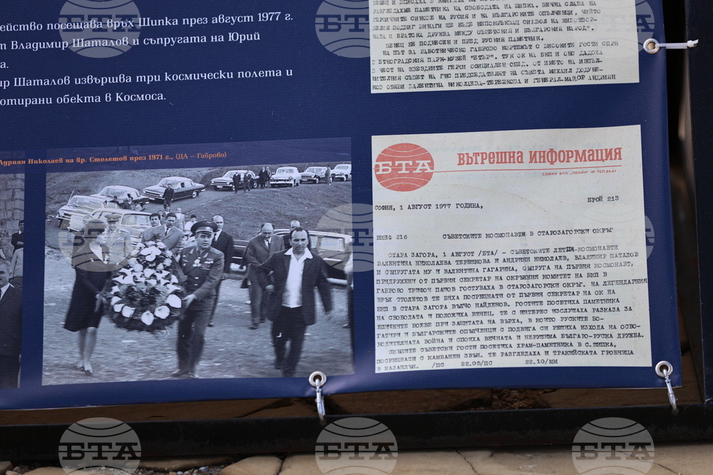 Шипка - фотодокументална изложба „Свобода без граници“