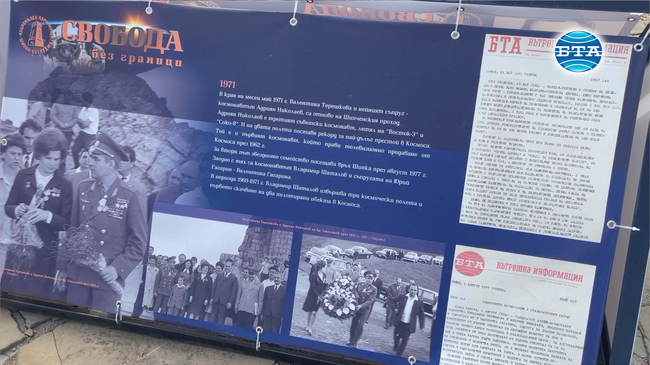 Изложба, посветена на космонавтите, посещавали Паметника на свободата, беше открита на връх Свети Никола