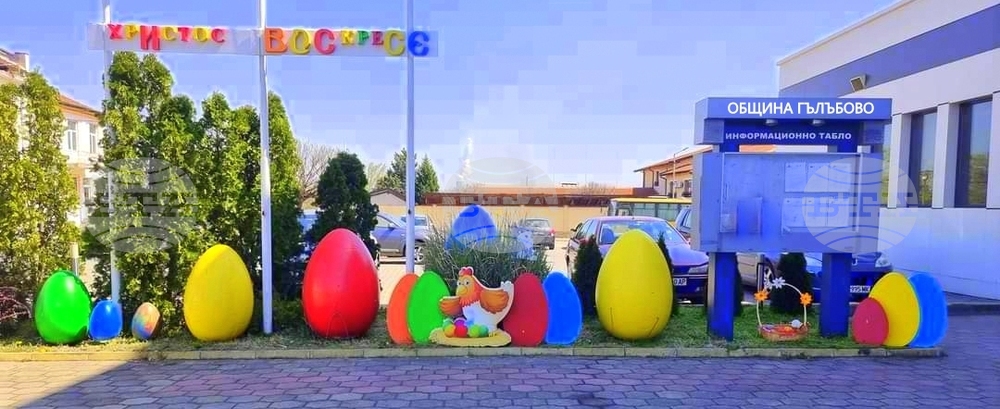 "Шарен Великден" ще има в Гълъбово