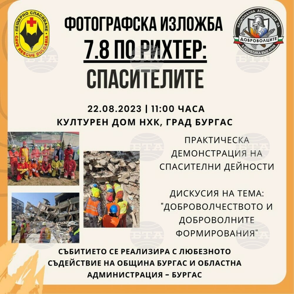 Photographic Exhibition in Burgas to Show Rescuers, Volunteers who Helped After Turkiye Earthquake