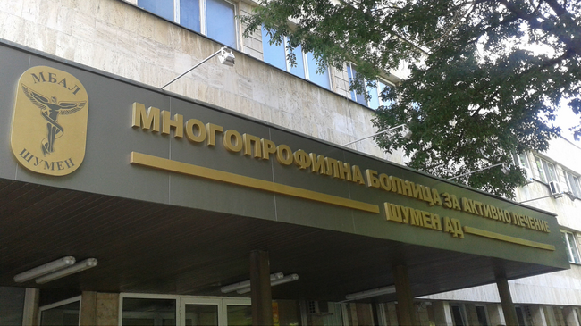 Районната колегия на Българския лекарски съюз в Шумен е категорично против пълното отпадане на хартиената рецепта