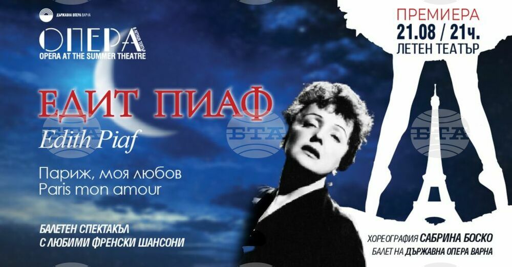 „Опера в Летния театър“ почита Едит Пиаф