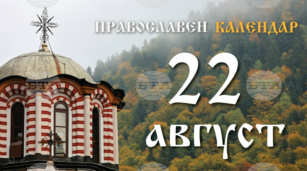 Честваме паметта на свети мъченик Агатоник и на другите християни с него