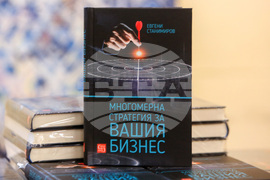 Евгени Станимиров - книга - представяне