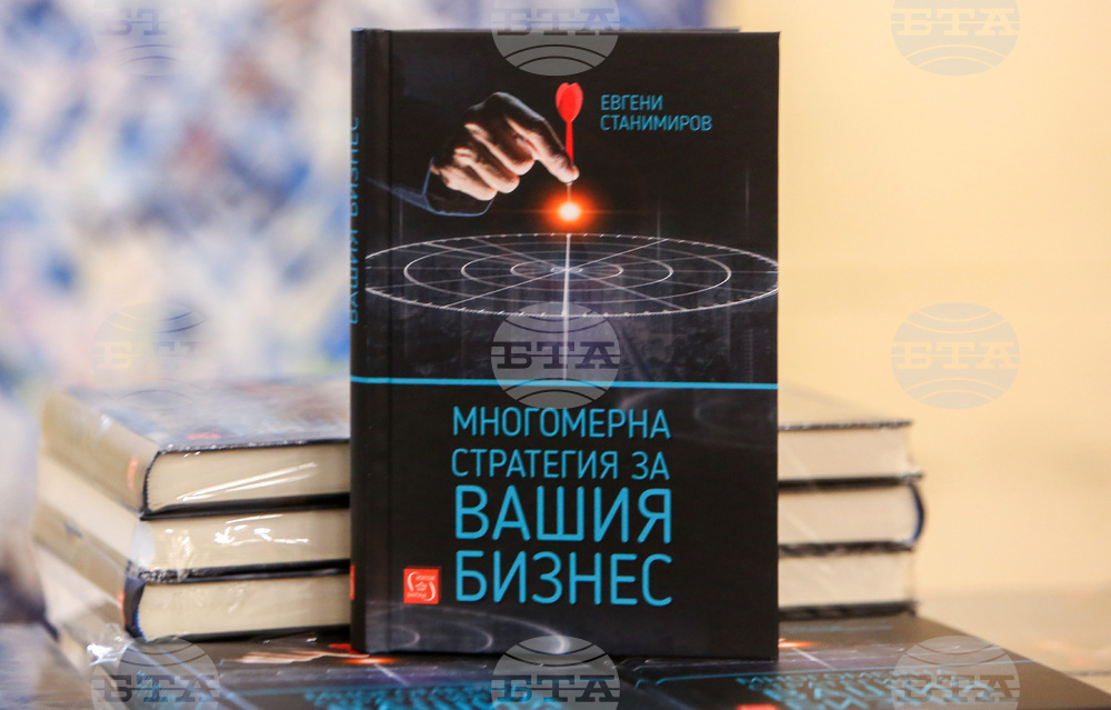 Евгени Станимиров - книга - представяне