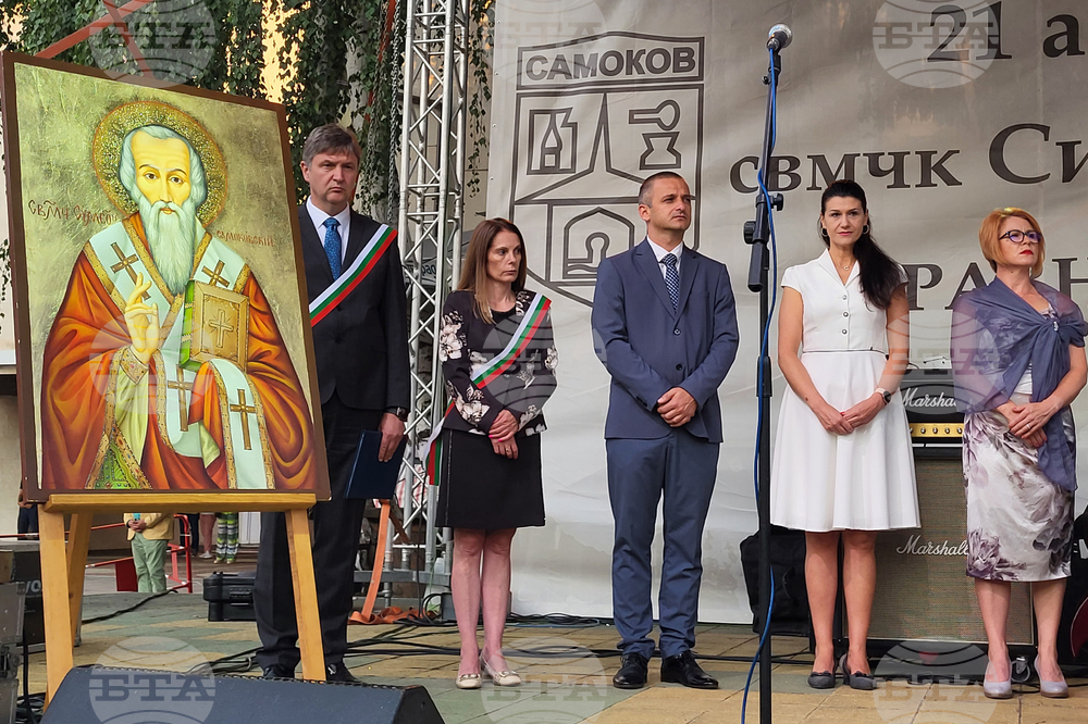 Самоков - празник на града