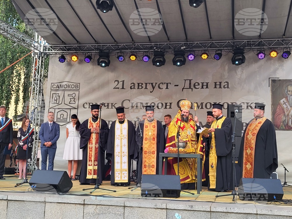 Самоков - празник на града