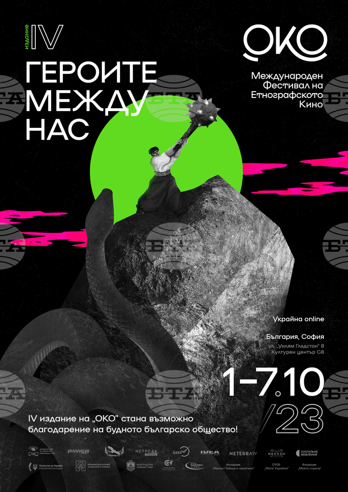 OKO Film Festival to Take Place October 1-7 in Sofia, Online in Ukraine