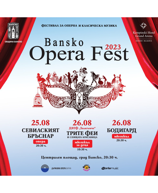 Община Банско: Броени дни до Банско Опера Фест