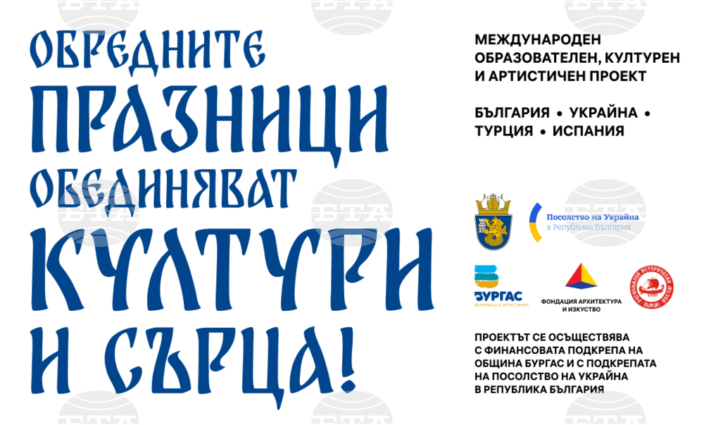 Изложба представя как млади художници от четири държави претворяват своите местни обредни традиции