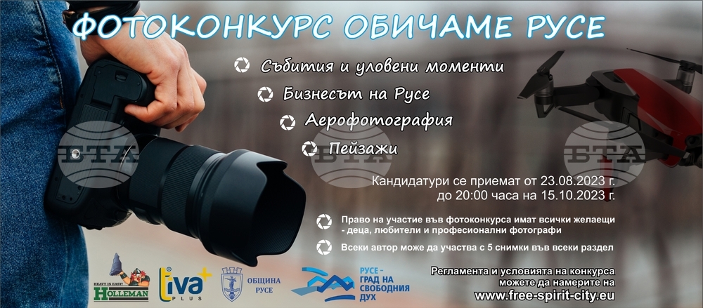 Конкурс кани фотографи да снимат на тема "Обичаме Русе"