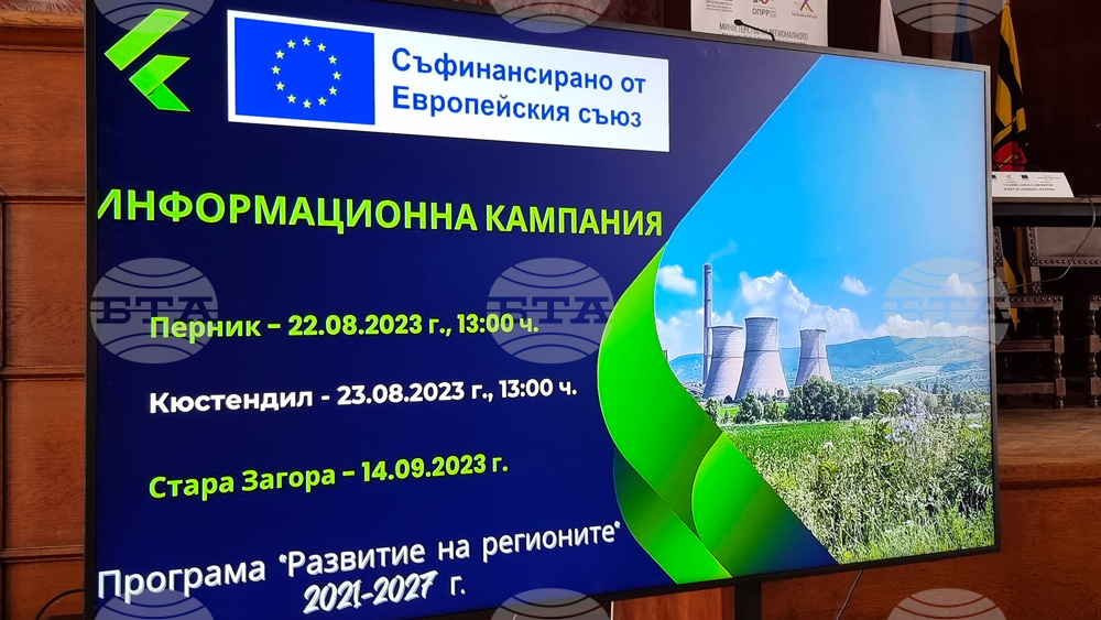 Перник - информационна среща - справедлив преход