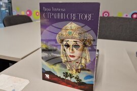 Бургас - Вяра Тимчева - нова книга