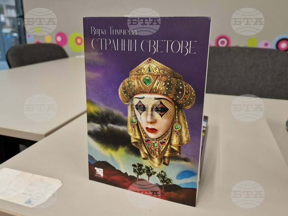 Бургас - Вяра Тимчева - нова книга