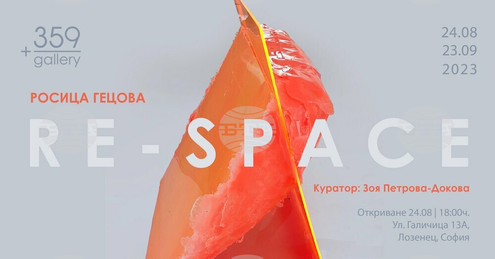 Visual Artist Rositsa Getsova Presents Exhibition on Complex Interaction between Psyche and Reality
