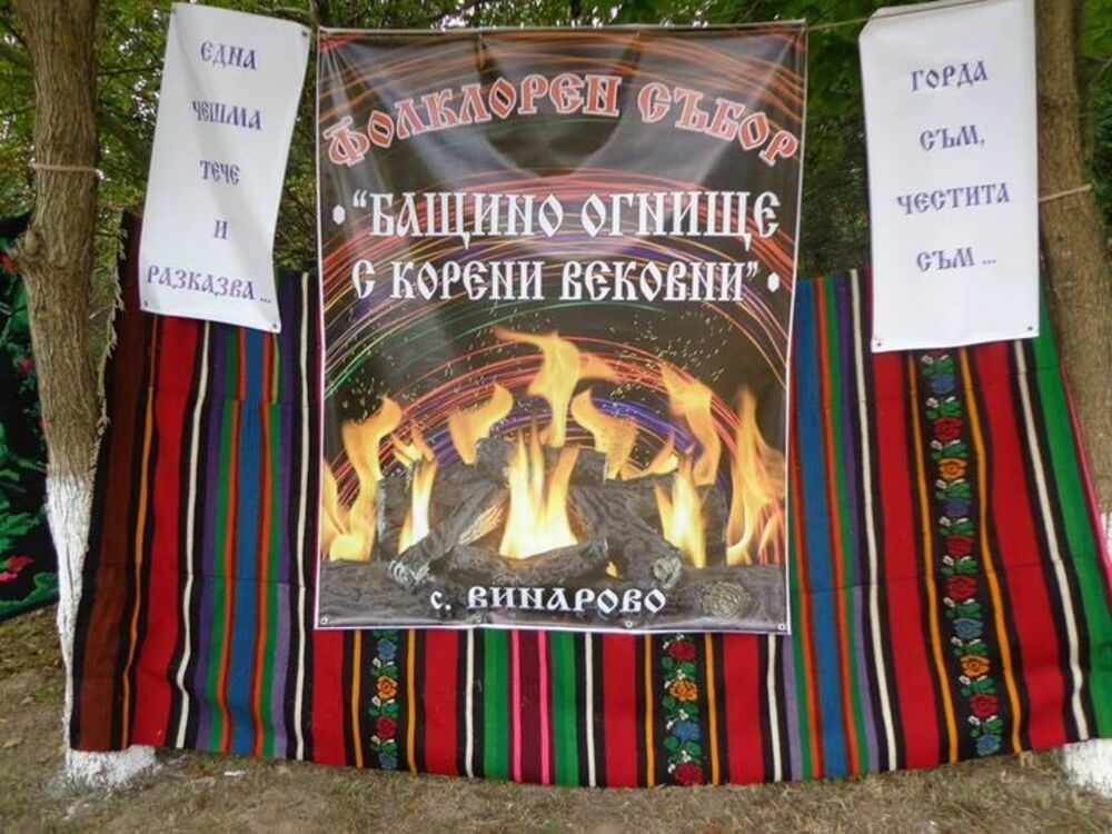 Във видинското село Винарово се подготвят за фолклорния събор "Бащино огнище с корени вековни"