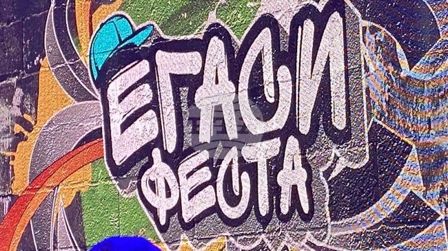 Третото издание на "Егаси феста" започва на Морска гара в Бургас днес