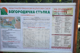 Стара Загора - Старозагорски бани - Тракийски национален фолклорен събор "Богородична стъпка"