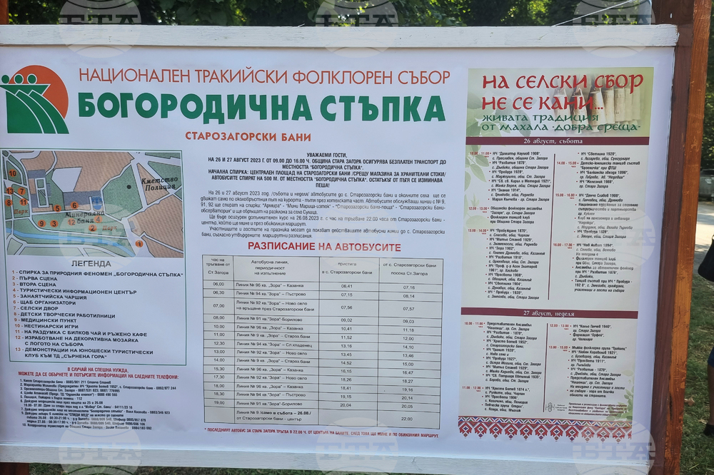 Стара Загора - Старозагорски бани - Тракийски национален фолклорен събор "Богородична стъпка"