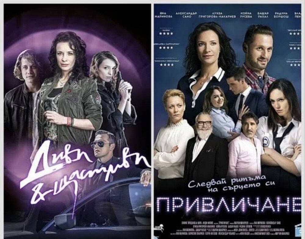 „Лятно кино под звездите“ представя безплатно българските филми "Привличане" и "Диви и щастливи" на голям екран в Стара Загора