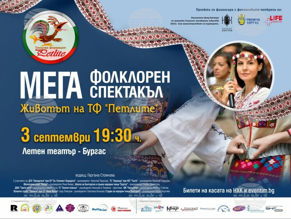 Актрисата Гергана Стоянова ще бъде водеща на фолклорния концерт на "Петлите" в Бургас