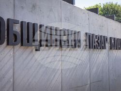 Снимка: Община Благоевград