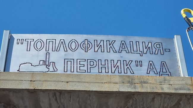 Служители от Второ районно управление в Перник разследват кражба на 1500 литра дизелово гориво, съобщиха от полицията