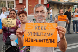 Република Северна Македония - протест